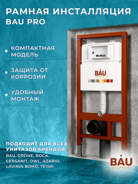 Рамная инсталляция BAU PRO для подвесного унитаза купить на OZON по ...