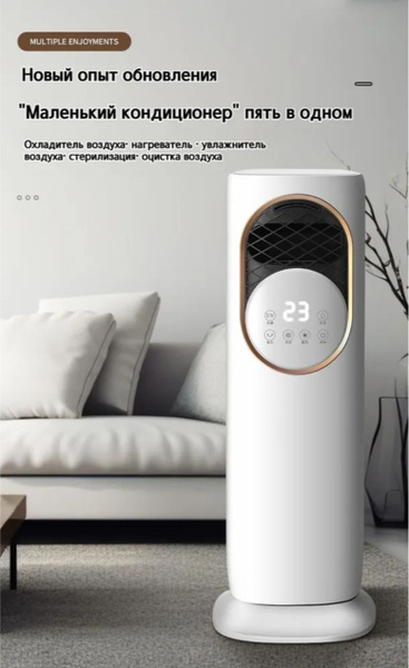 кондиционер напольный, двойного назначения для обогрева и охлаждения ...