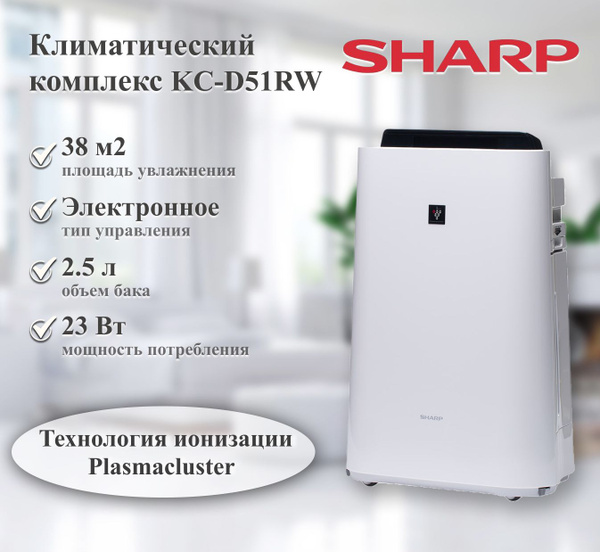Климатический комплекс Sharp 554474445, белый - купить по выгодным ...