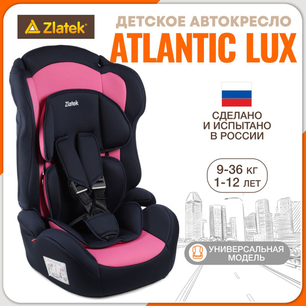 Автокресло детское Zlatek Atlantic от 9 до 36 кг, цвет фуксия - купить ...