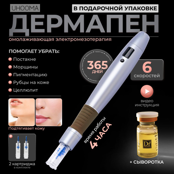UHOOMA F8s Дермапен / Аппарат для фракционной мезотерапии ...