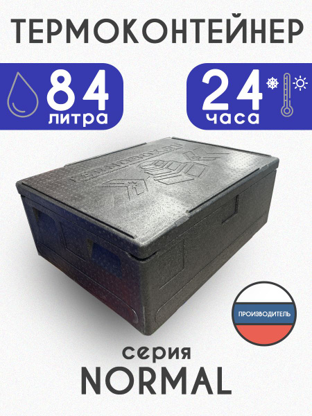 Термоконтейнер Termoboxru, черно-серый, держит температуру 24 ч ...