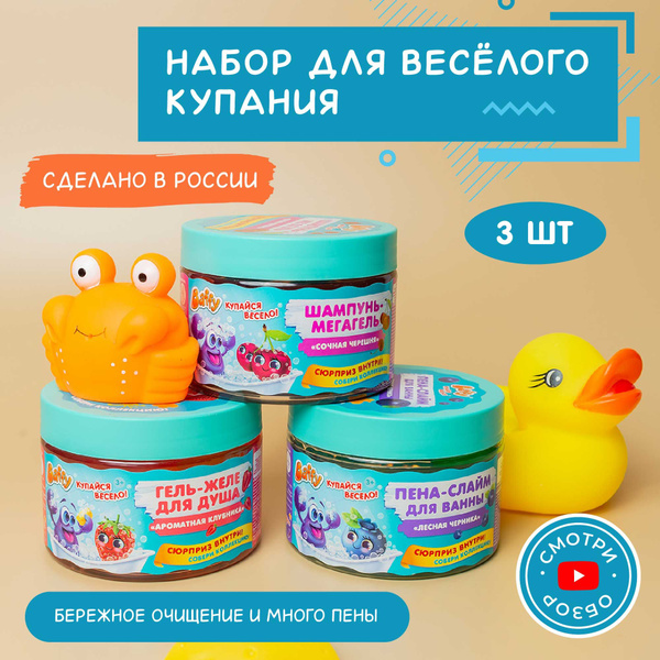 Детский подарочный набор для ванной (гель для душа, шампунь, слайм ...