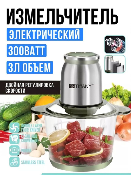 Профессиональный кухонный измельчитель электрический, чоппер мощностью ...