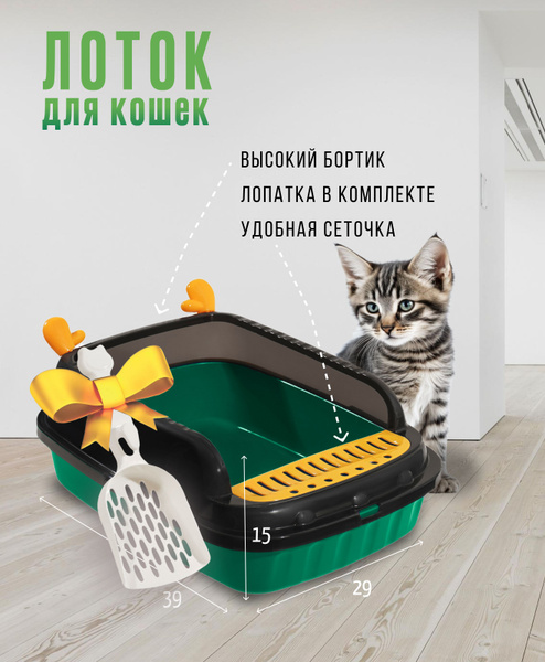 Лоток для кошек с высокими бортами, глубокий с сеточкой, зеленый ...