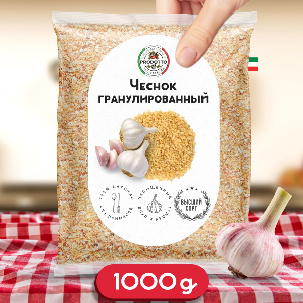 Чеснок сушеный гранулированный свежий 1000 грамм, веганская приправа ...