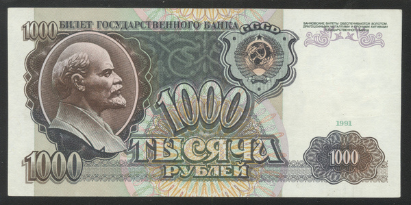 Купюра, Россия, 1991 год, 1 шт - купить по выгодной цене в интернет ...