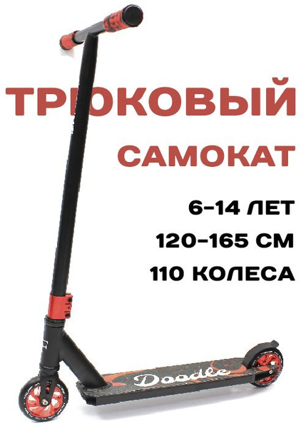 Характеристики Трюковый самокат Triumf Active TF001 2024 красный ...
