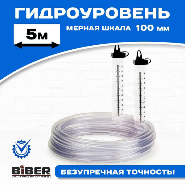Гидроуровень 5м строительный (5 метров) водяной уровень гидравлический ...