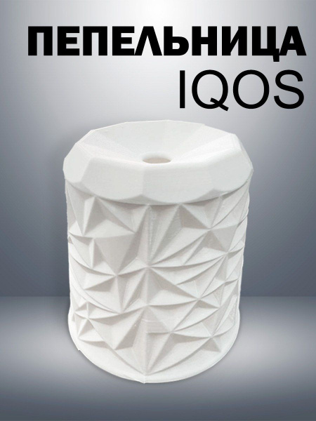 Пепельница IQOS, белый купить по выгодной цене в интернет-магазине OZON ...