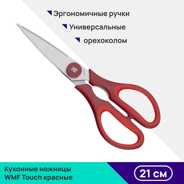 Кухонные ножницы WMF Touch, красные - купить с доставкой по выгодным ...