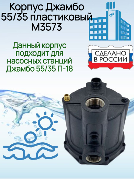Комплектующие для садовых насосов Джилекс Корпус для насоса джамбо ...