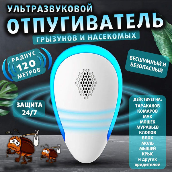 Ультразвуковой отпугиватель грызунов мышей крыс и насекомых комаров мух ...