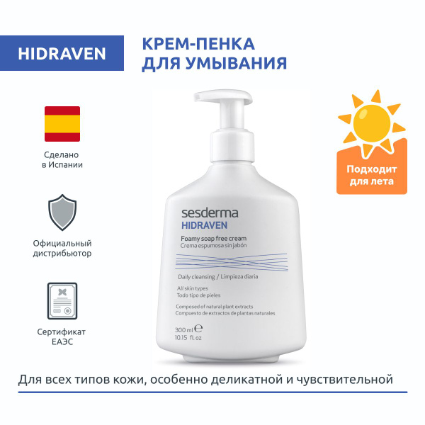 Sesderma HIDRAVEN Крем-пенка для умывания очищающая увлажняющая без ...