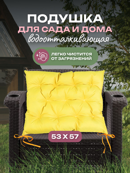Подушка для садовой мебели, садовых качелей, для дома и дачи 53x57 см ...