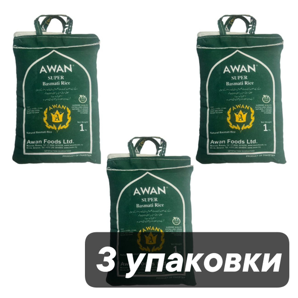 Рис Awan Басмати Super непропаренный 1 кг, 3 шт - купить с доставкой по ...