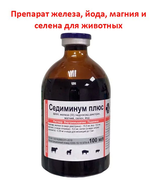 Седиминум плюс (Железо + йод + магний + селен) 100мл. купить на OZON по ...