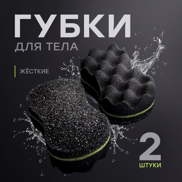 Губка для тела и душа мочалка жесткая массажная - купить с доставкой по ...