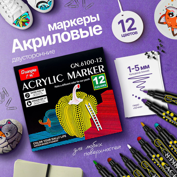 Двусторонние акриловые маркеры для доски набор 12 цветов на водной ...
