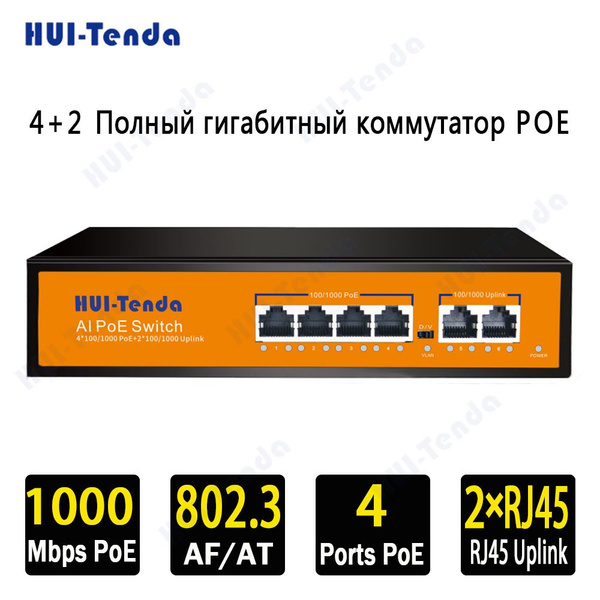 Коммутатор HUI-Tenda 4-Портовый полный гигабитный PoE - купить по ...