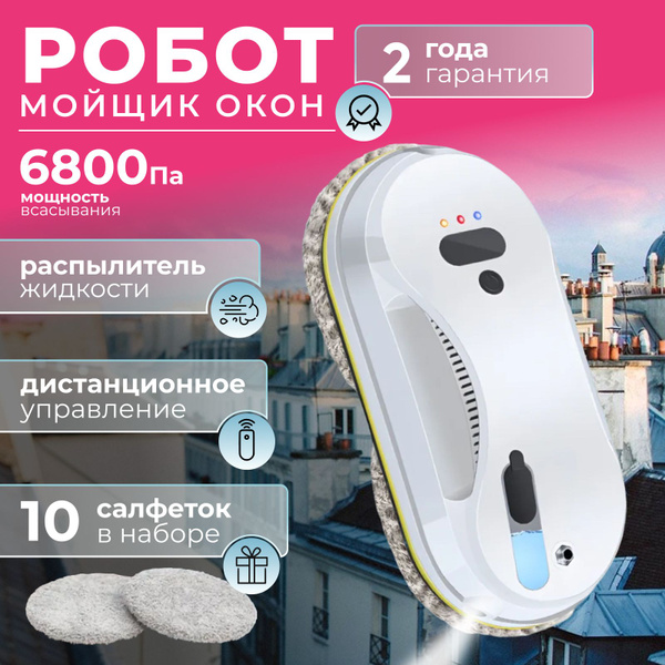 Робот для мойки окон Робот мойщик_1438895941-hhax - купить по выгодной ...