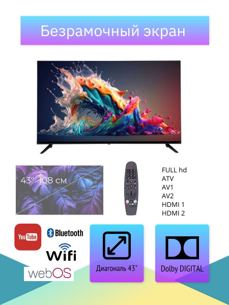 Купить телевизор FHDLG 43" - купить с доставкой по выгодным ценам в ...