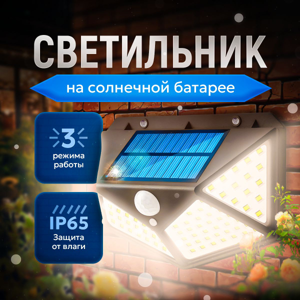 Светильник сенсорный уличный с датчиком движения настенный беспроводной ...