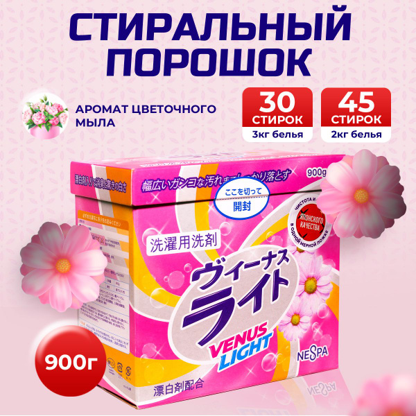 Стиральный порошок NESPA Venus Light автомат с цветочным ароматом 0,9кг ...