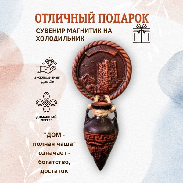 Магнитик сувенирный из керамики ручная работа из Абхазии Башня bashnya ...