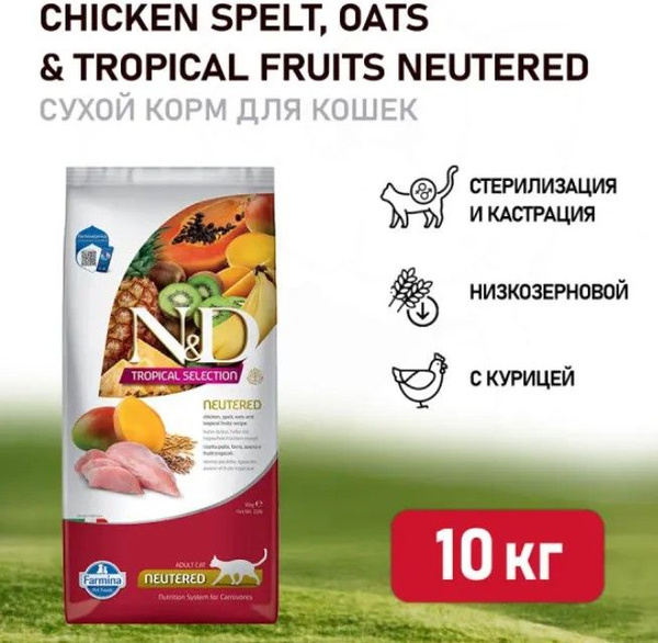 Корм сухой Farmina N&D Tropical Selection, для стерилизованных кошек и ...