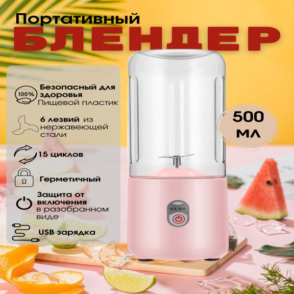 Блендер портативный купить по низкой цене с доставкой в интернет ...