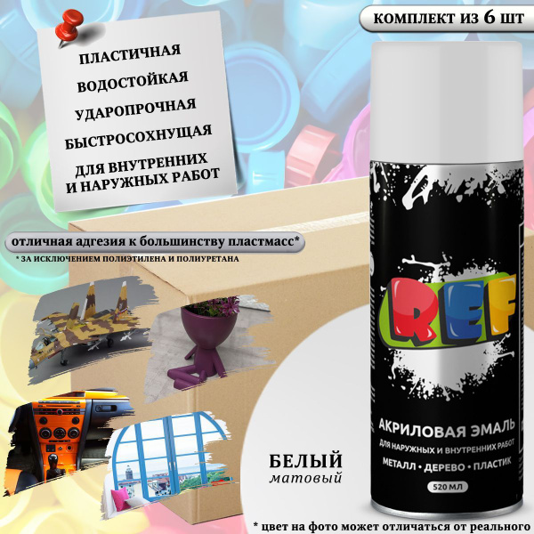 Аэрозольная краска REF "REF 00xx", для пластика_6 Быстросохнущая ...