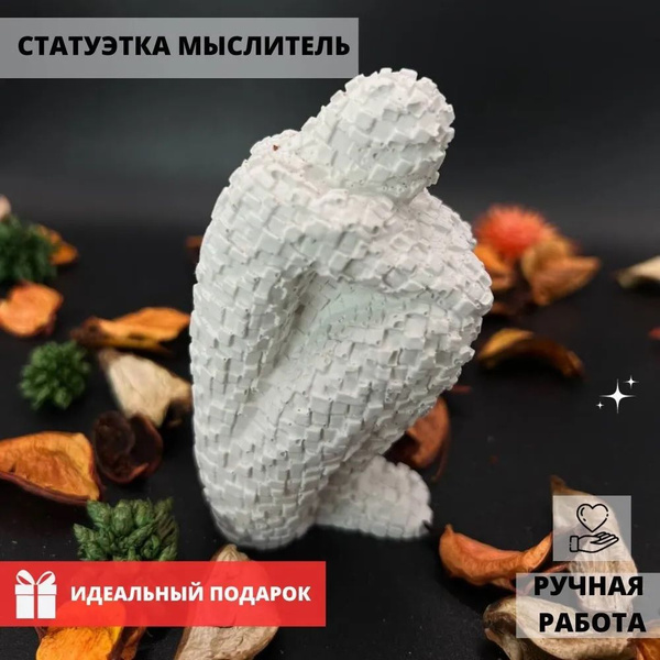 Гипсовая фигурка, статуэтка для интерьера и декора дома "Мыслитель ...