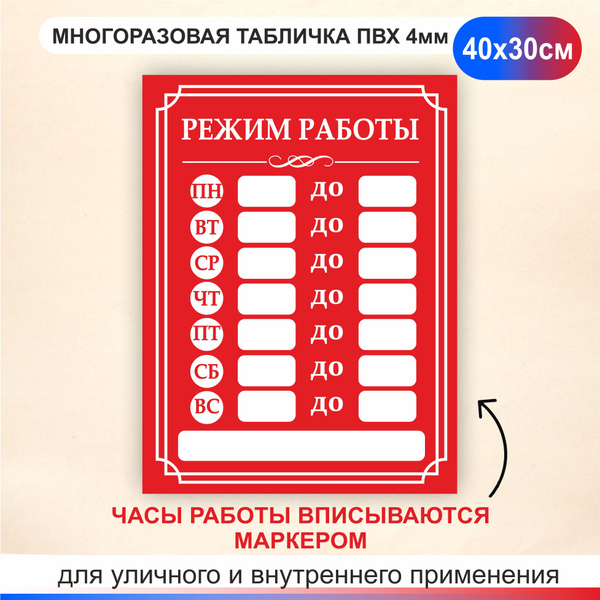 Табличка Режим работы с окошками для сменного времени. Вписывается ...