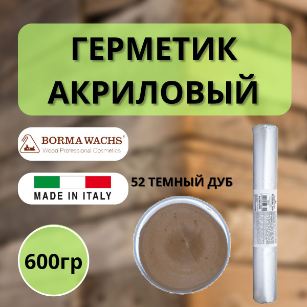 Акриловый Герметик BORMA WACHS, Для дерева, коричневый - купить по ...