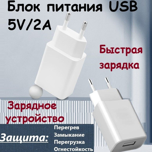 Сетевое зарядное устройство Сетевой блок питания USB, 10 Вт, USB 2.0 ...