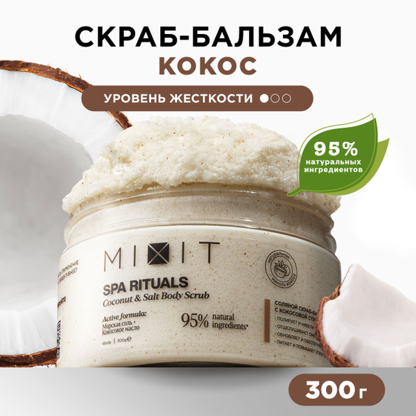 MIXIT Антицеллюлитный скраб для тела против растяжек и целлюлита с ...