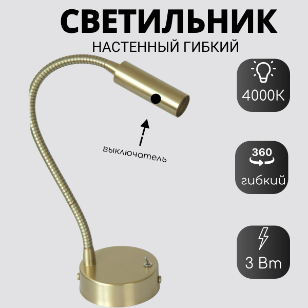 Современная светодиодная гибкая настенная лампа с выключателем, Бра ...