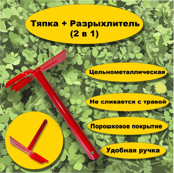 Тяпка садовая, Мотыга, Тяпка садовая с черенком, Тяпка для сорняков ...