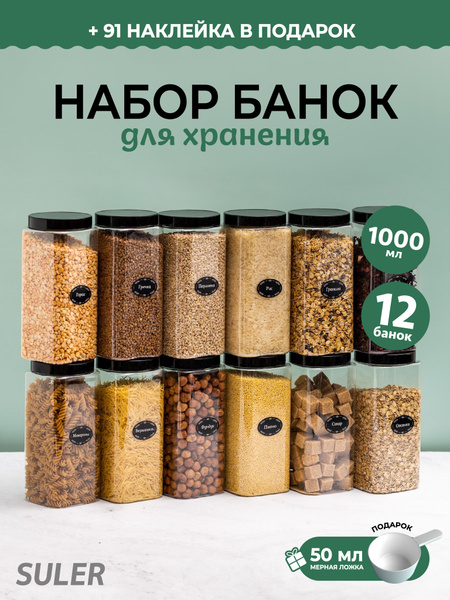 Банка для продуктов универсальная ECO-CITY, 1001 мл - купить по ...