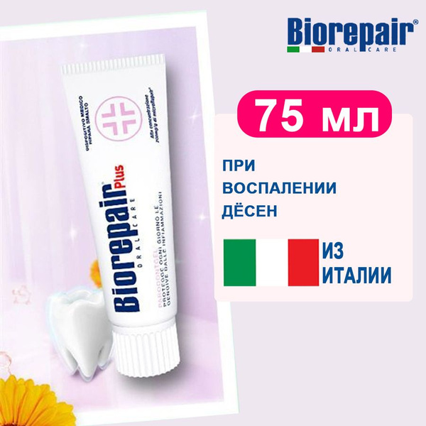 Зубная паста Biorepair Plus Parodontgel при воспалении дёсен, 75 млИз ...