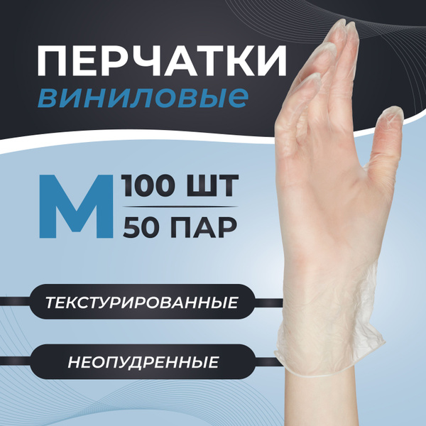 Характеристики Перчатки медицинские смотровые виниловые Armilla ...
