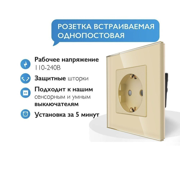 Розетка встраиваемая ,однопостовая , одноместная 16А золотистая ...