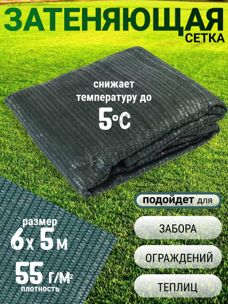 Характеристики Сетка затеняющая защитная укрывная от солнца для теплиц ...