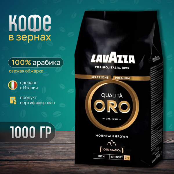 Кофе в зернах Lavazza Qualita Oro Mountain Grown 1 кг купить с