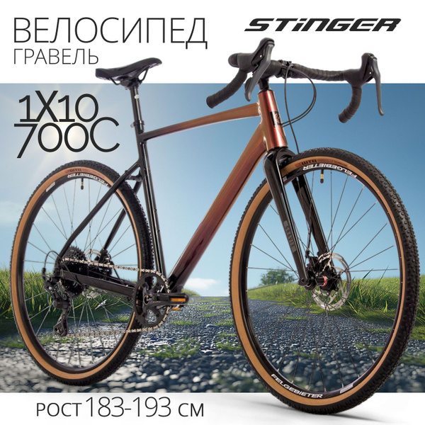 Велосипед гравийный взрослый 28" STINGER 700C GRAVIX STD скоростной для ...
