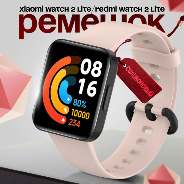 Силиконовый ремешок браслет для Xiaomi Mi Watch Lite 2/Браслет для ...
