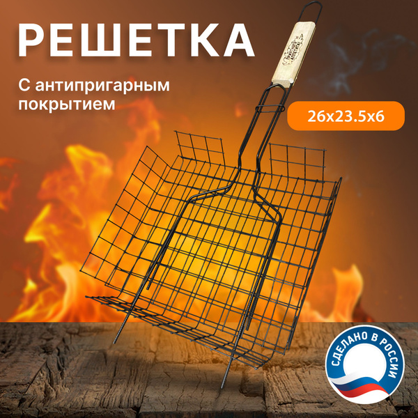 Вопросы и ответы о Решетка для мангала 26x24x6. Крепкая глубокая ...