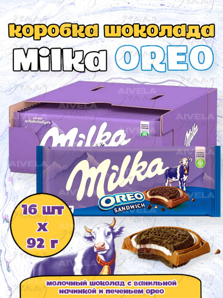Шоколад Милка с печеньем Орео/ Milka Oreo шоколадки сендвич набор 16 ...