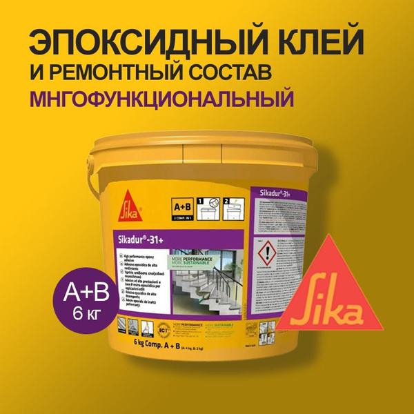 Sikadur-31+RU (A+B) Высокопрочный эпоксидный клей и ремонтный состав ...